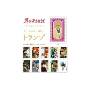 Maison Ghibli Collection Card - Whisper of the Heart | Playing Cards